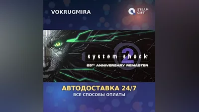 System Shock 2 Remastered | Steam Gift | Автодоставка