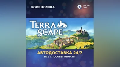 TerraScape | Steam Gift | Автодоставка