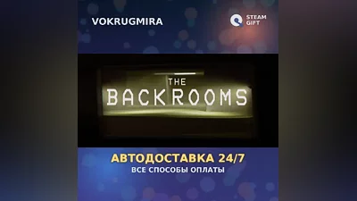 The Backrooms | Steam Gift | Автодоставка