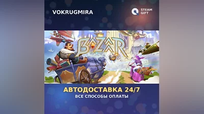 The Bazaar | Steam Gift | Автодоставка