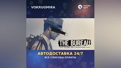 The Bureau: XCOM Declassified | Steam Gift | Автодоставка
