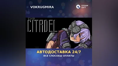 The Citadel | Steam Gift | Автодоставка