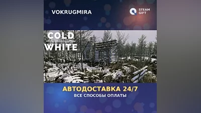 The Cold White | Steam Gift | Автодоставка