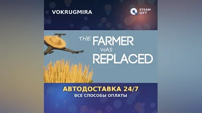 The Farmer Was Replaced | Steam Gift | Автодоставка