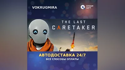The Last Caretaker | Steam Gift | Автодоставка