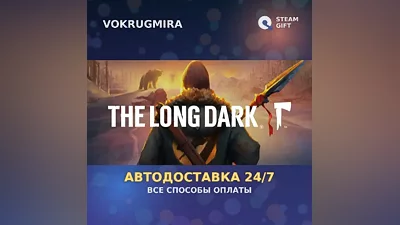 The Long Dark | Steam Gift | Автодоставка