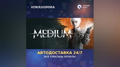 The Medium - Deluxe Edition | Steam Gift | Автодоставка