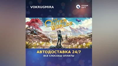The Outer Worlds | Steam Gift | Автодоставка