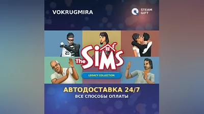 The Sims Legacy Collection | Steam Gift | Автодоставка