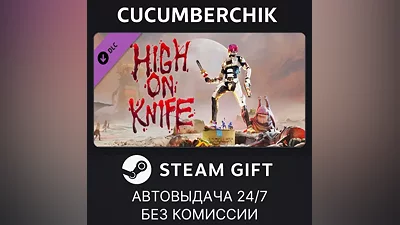 High On Life: High On Knife STEAM GIFT AUTO RU+МИР
