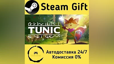 TUNIC Steam Gift РФ/КЗ/др. Автодоставка