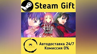 Fate/stay night REMASTERED Steam Gift РФ/КЗ/др.