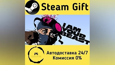 I Am Your Beast Steam Gift РФ/КЗ/др.