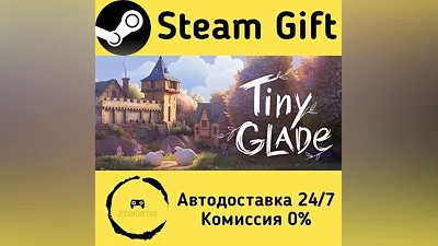 Tiny Glade Steam Gift РФ/КЗ/др. Автодоставка