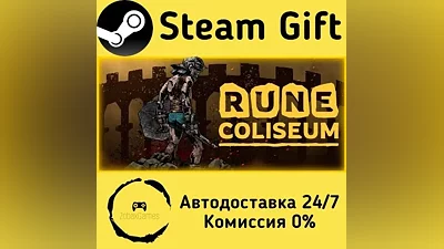 Rune Coliseum Steam Gift РФ/КЗ/др. Автодоставка
