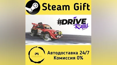 #DRIVE Rally Steam Gift РФ/КЗ/др. Автодоставка