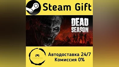 Dead Season Steam Gift РФ/КЗ/др. Автодоставка