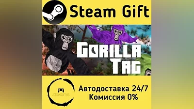 Gorilla Tag Steam Gift РФ/КЗ/др. Автодоставка