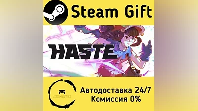 Haste Steam Gift РФ/КЗ/др. Автодоставка