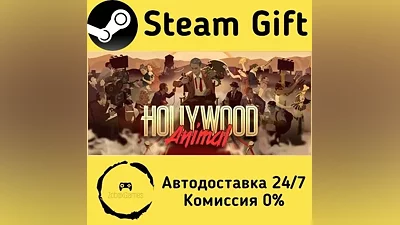 Hollywood Animal Steam Gift РФ/КЗ/др.