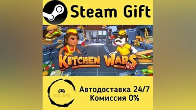 Kitchen Wars Steam Gift РФ/КЗ/др. Автодоставка