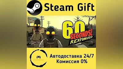 60 Seconds! Reatomized Steam Gift РФ/КЗ/др.