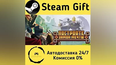 Castle Craft Steam Gift РФ/КЗ/др. Автодоставка