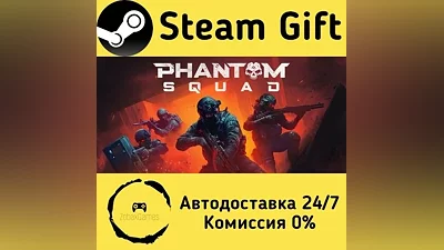 Phantom Squad Steam Gift РФ/КЗ/др. Автодоставка