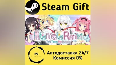 Futamata Ren'ai: Two Times the Trouble Steam Gift