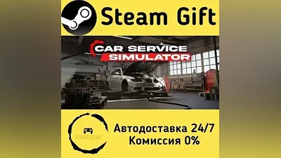 Car Service Simulator Steam Gift РФ/КЗ/др.