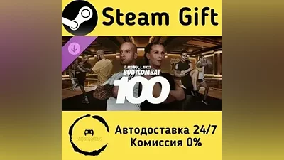 LES MILLS BODYCOMBAT: BODYCOMBAT 100 Steam Gift