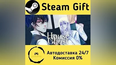 House Ghost Steam Gift РФ/КЗ/др. Автодоставка
