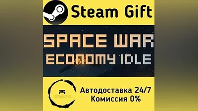 Space War Economy Idle Steam Gift РФ/КЗ/др.