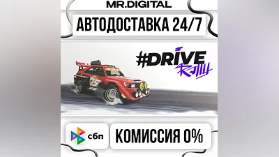 #DRIVE Rally STEAM АВТОВЫДАЧА 24/7