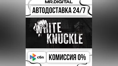 White Knuckle STEAM АВТОВЫДАЧА 24/7