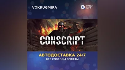 CONSCRIPT - Deluxe Edition | Steam Gift | Автодоставка