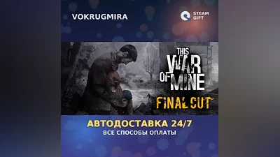 This War of Mine | Steam Gift | Автодоставка