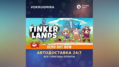 Tinkerlands | Steam Gift | Автодоставка