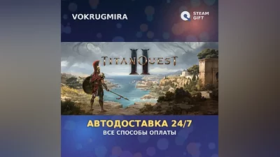 Titan Quest II | Steam Gift | Автодоставка