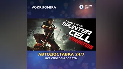 Tom Clancy's Splinter Cell Conviction | Steam Gift | Автодоставка