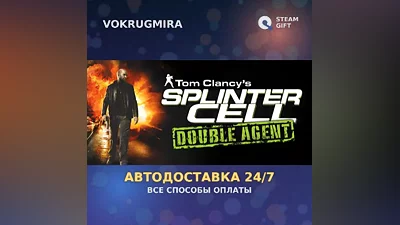 Tom Clancy's Splinter Cell Double Agent | Steam Gift | Автодоставка