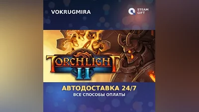 Torchlight II | Steam Gift | Автодоставка