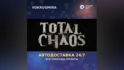 Total Chaos | Steam Gift | Автодоставка