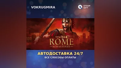 Total War: ROME REMASTERED | Steam Gift | Автодоставка