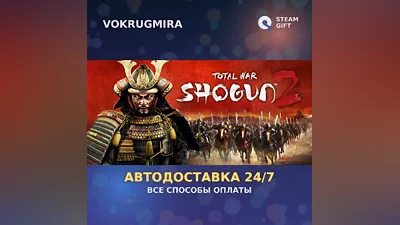 Total War: Shogun 2 | Steam Gift | Автодоставка