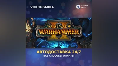 Total War: WARHAMMER II | Steam Gift | Автодоставка
