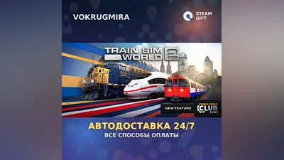 Train Sim World 2 | Steam Gift | Автодоставка