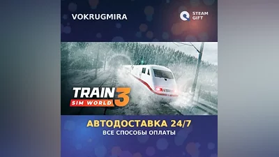 Train Sim World 3: Standard Edition | Steam Gift | Автодоставка