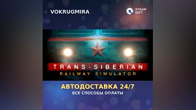 Trans-Siberian Railway Simulator | Steam Gift | Автодоставка