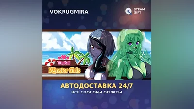 Tropical Monster Girls | Steam Gift | Автодоставка